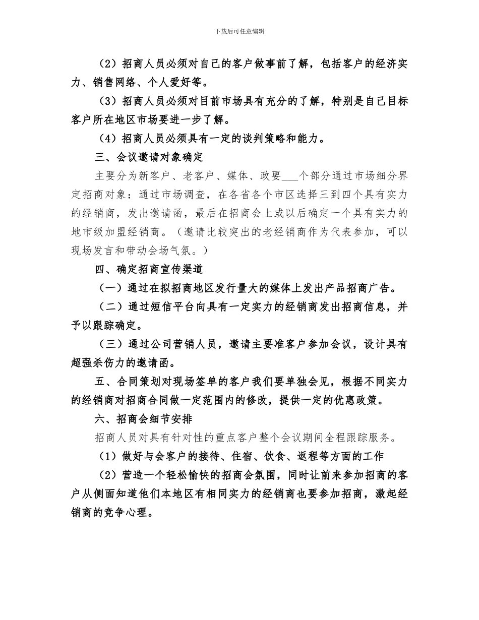 2024年招商会议总结范文_第2页