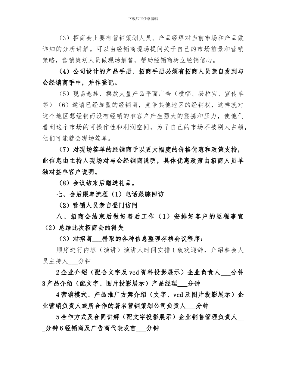 2024年招商会议总结范文_第3页