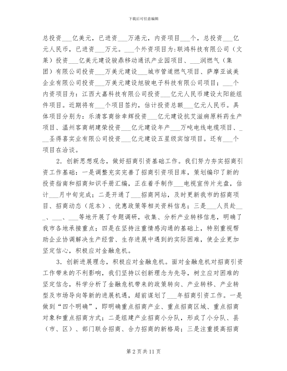2024年招商协作局全年总结_第2页