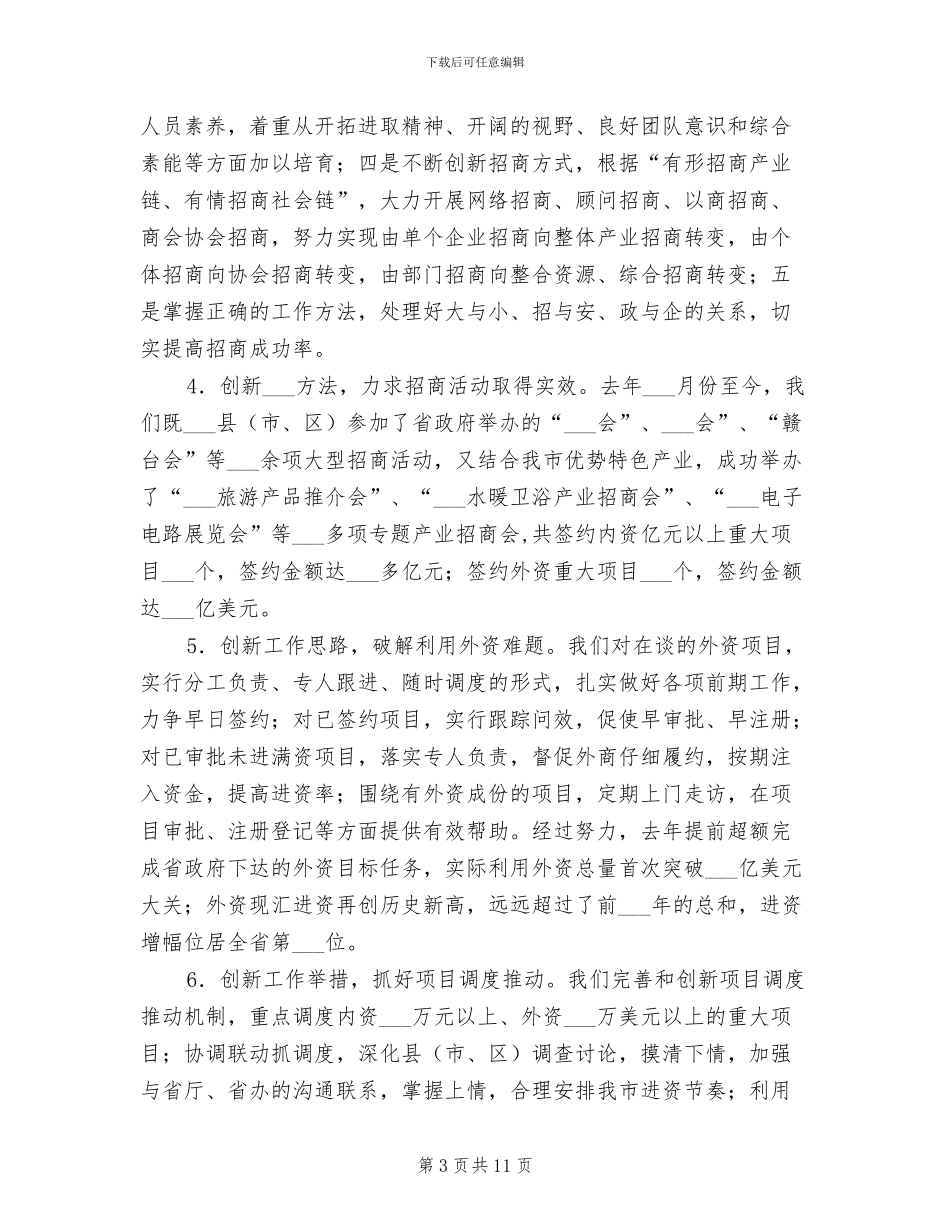 2024年招商协作局全年总结_第3页