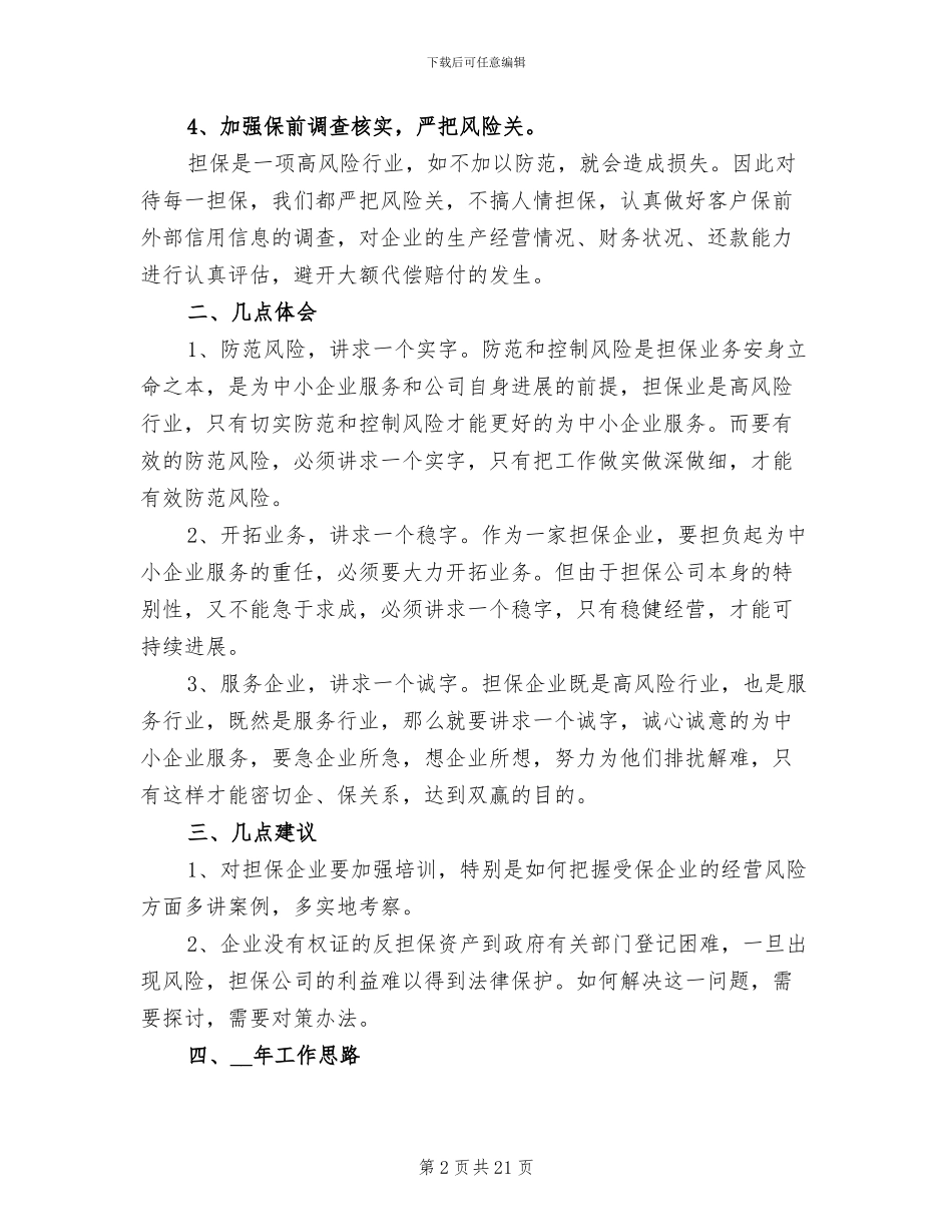 2024年担保公司年终总结_第2页