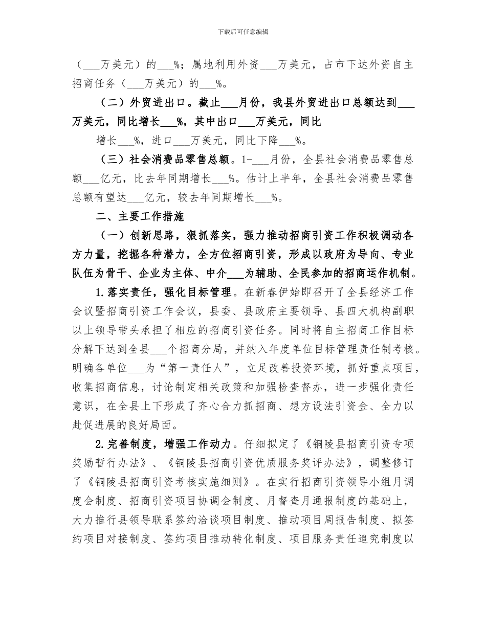 2024年招商局半年工作总结范文_第2页