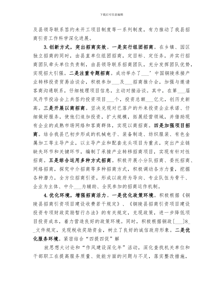 2024年招商局半年工作总结范文_第3页