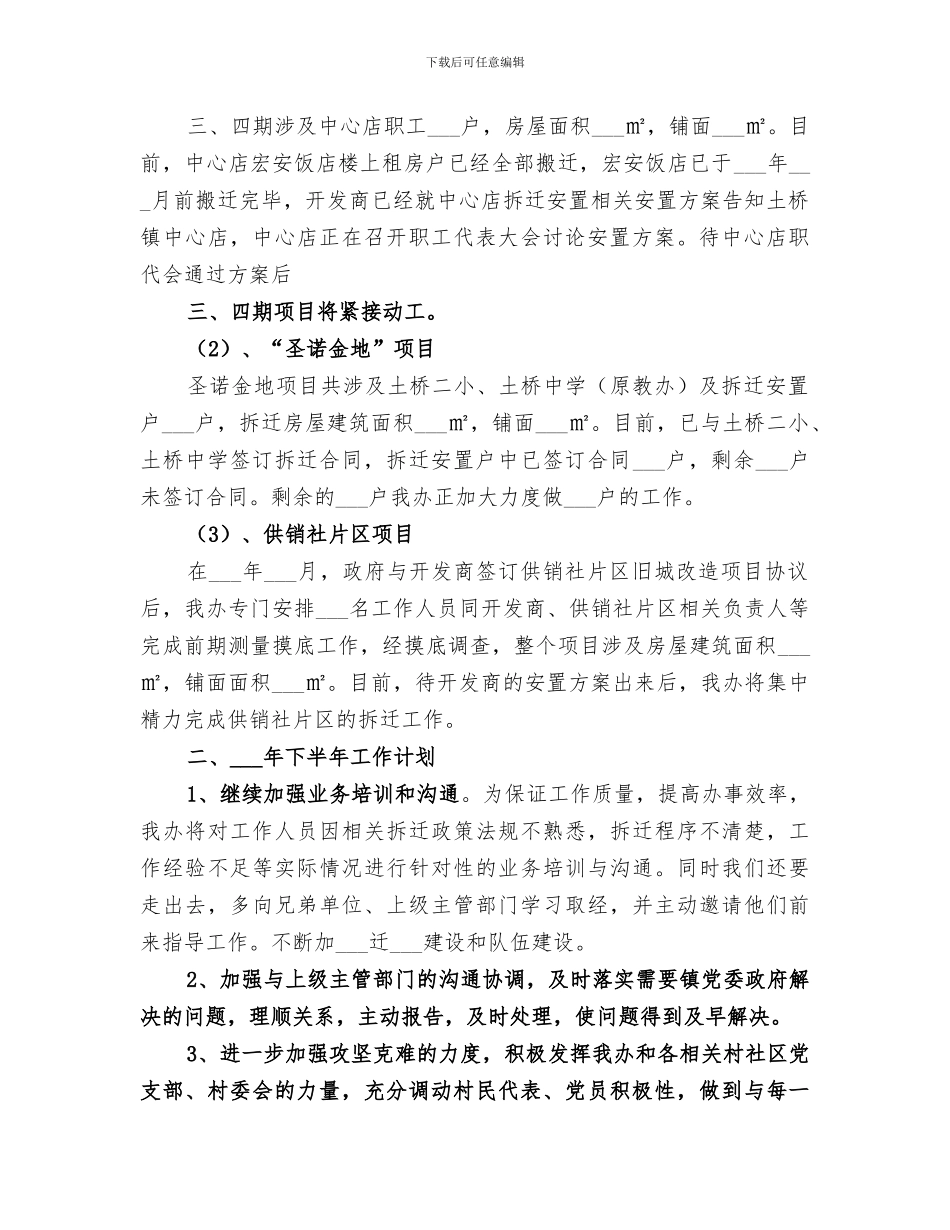 2024年拆迁办年终工作总结范本_第2页