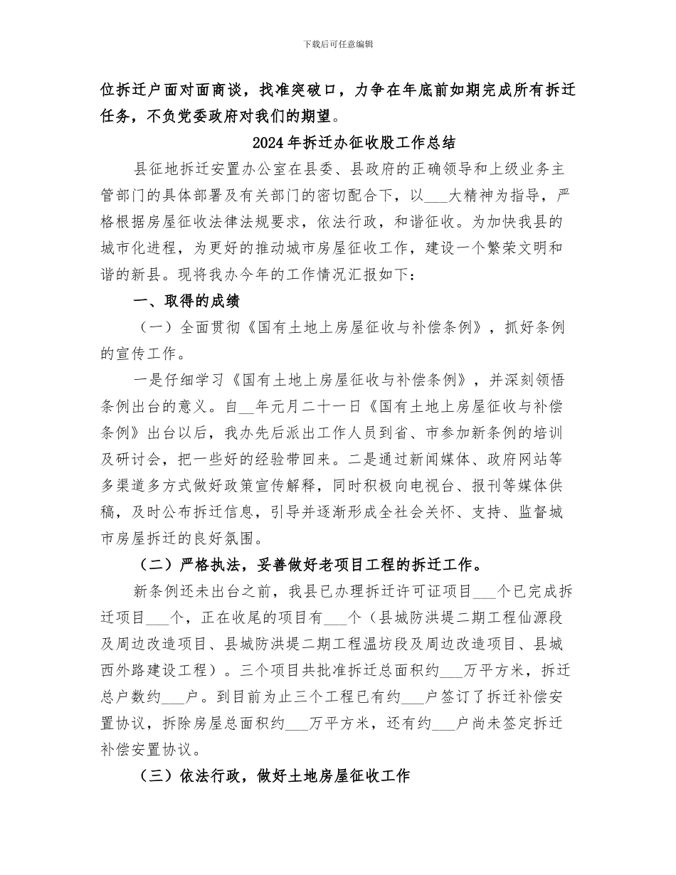 2024年拆迁办年终工作总结范本_第3页