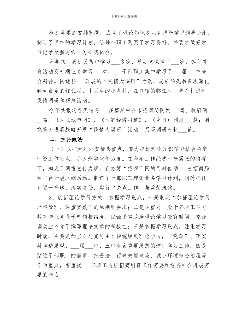 2024年招商局安全生产工作总结_第3页