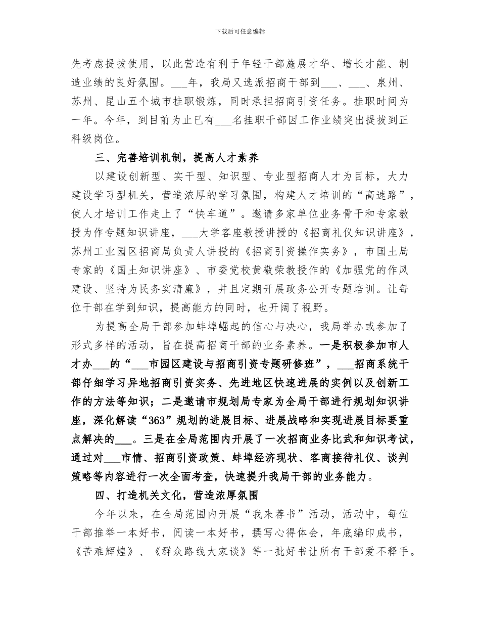 2024年招商局人才工作总结_第2页