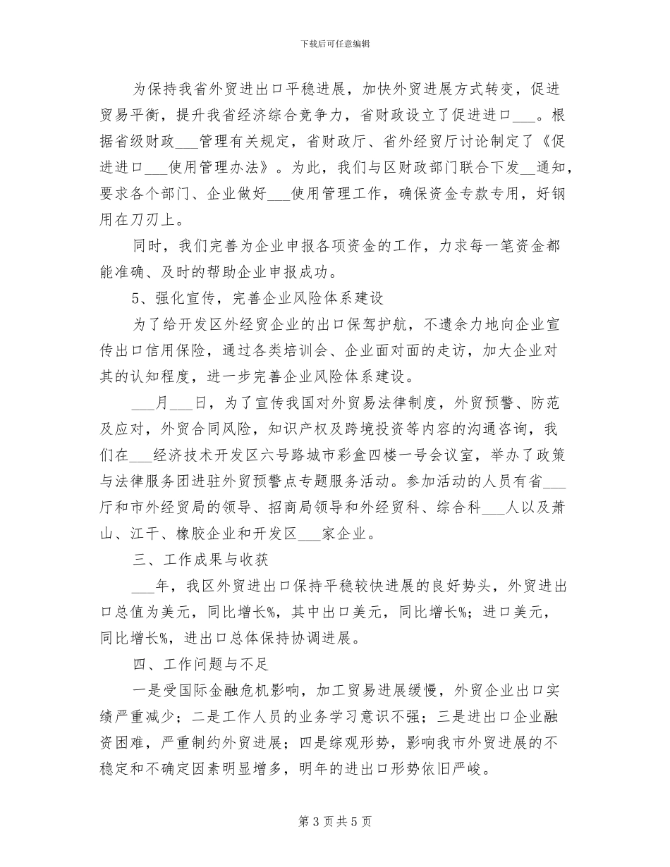 2024年招商局外经外贸科工作总结_第3页