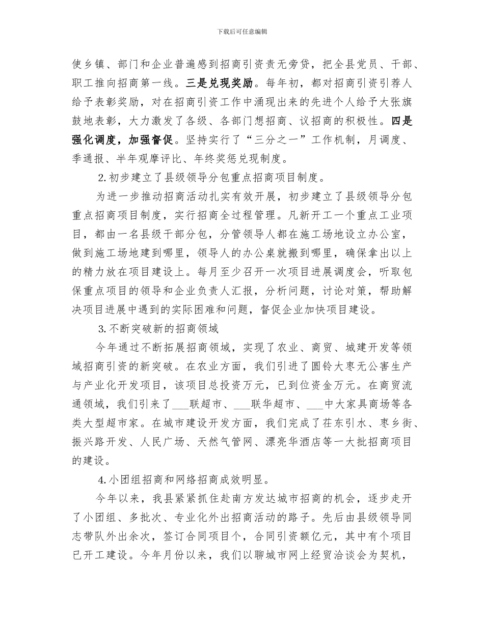 2024年招商局年上半年工作总结范文_第2页