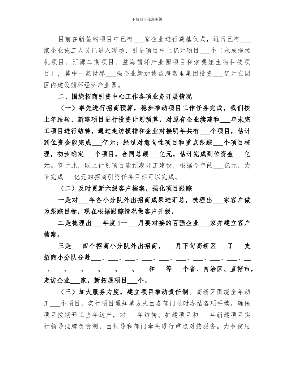 2024年招商局年度工作总结范文_第2页