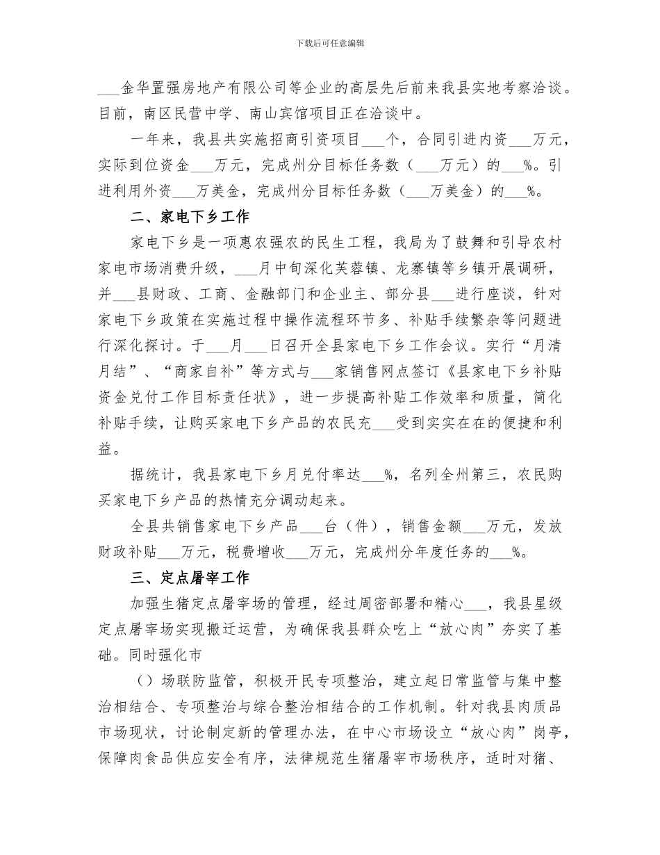 2024年招商局工作目标管理工作总结_第3页