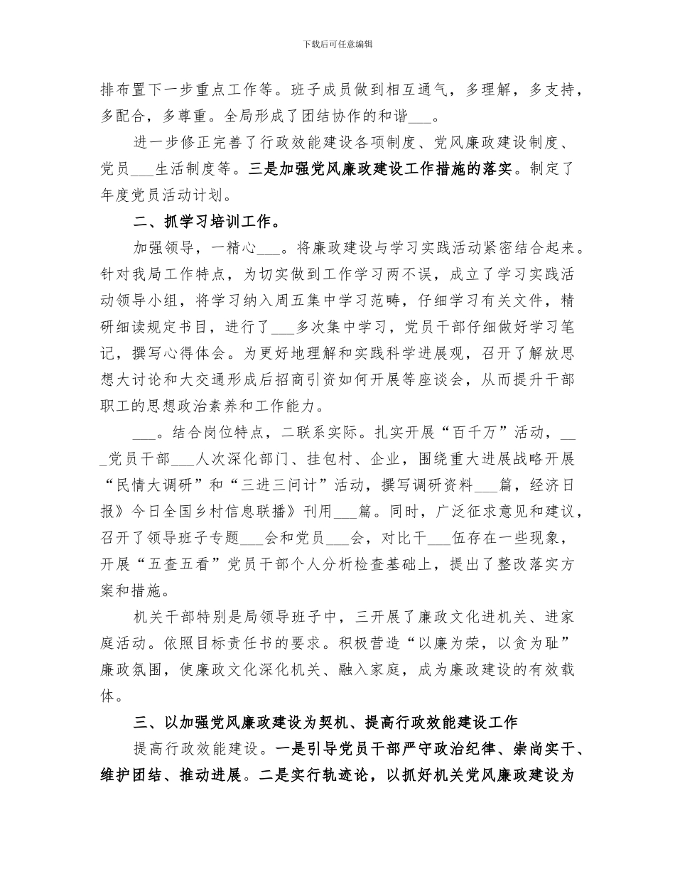 2024年招商局效能建设工作小结_第2页