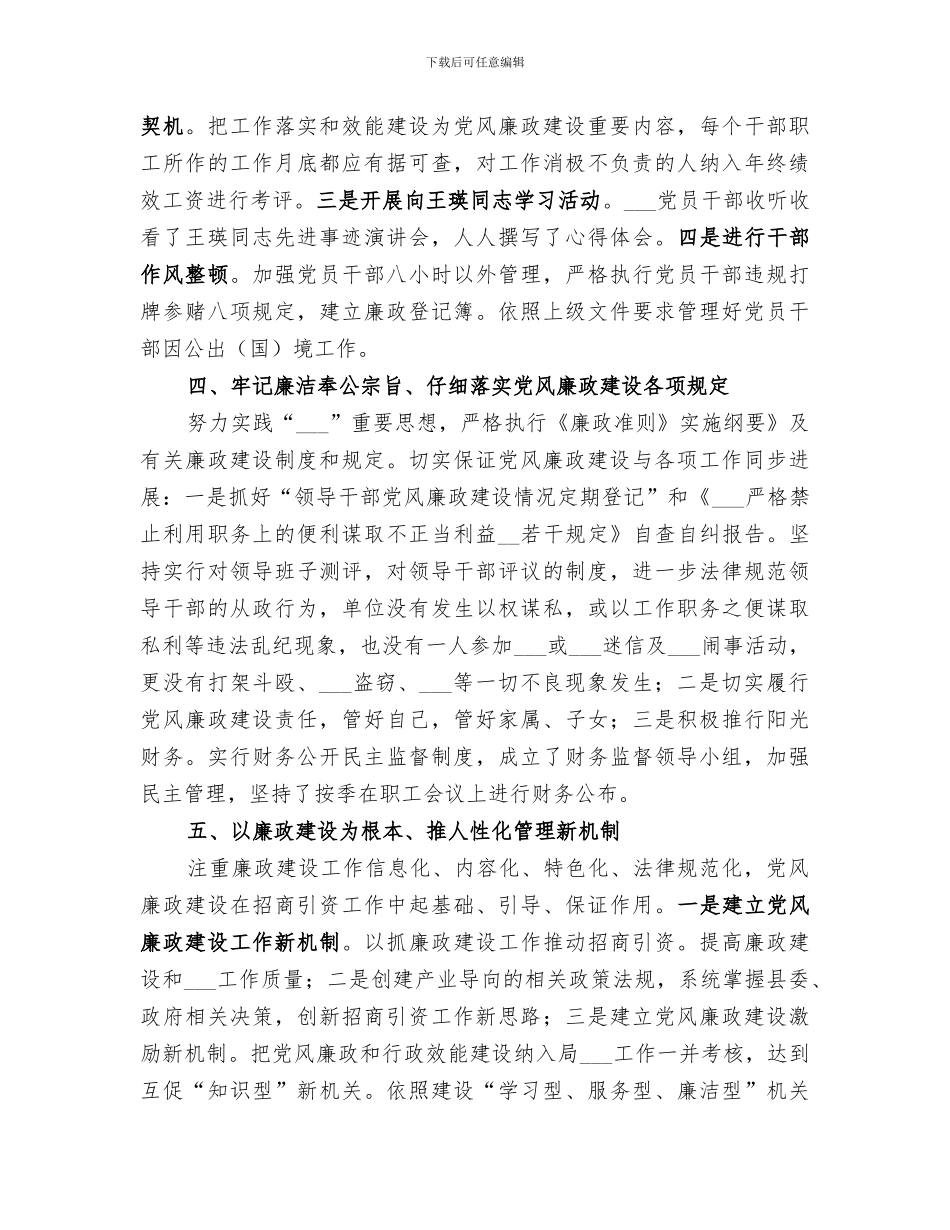 2024年招商局效能建设工作小结_第3页