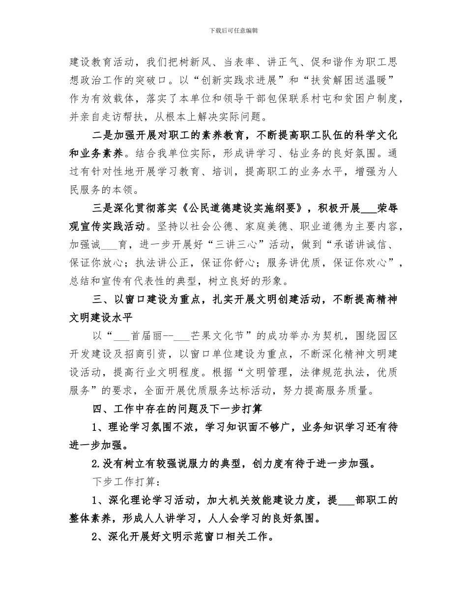 2024年招商局精神文明建设工作总结_第2页