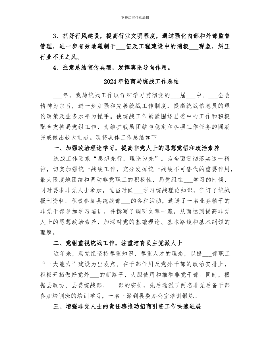 2024年招商局精神文明建设工作总结_第3页