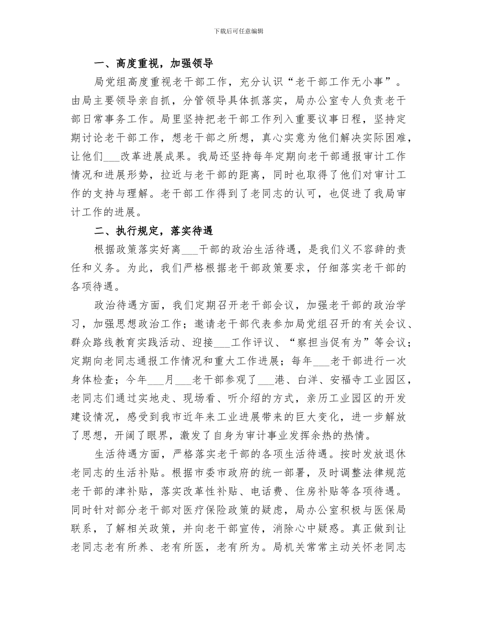 2024年招商局老干部工作总结_第2页