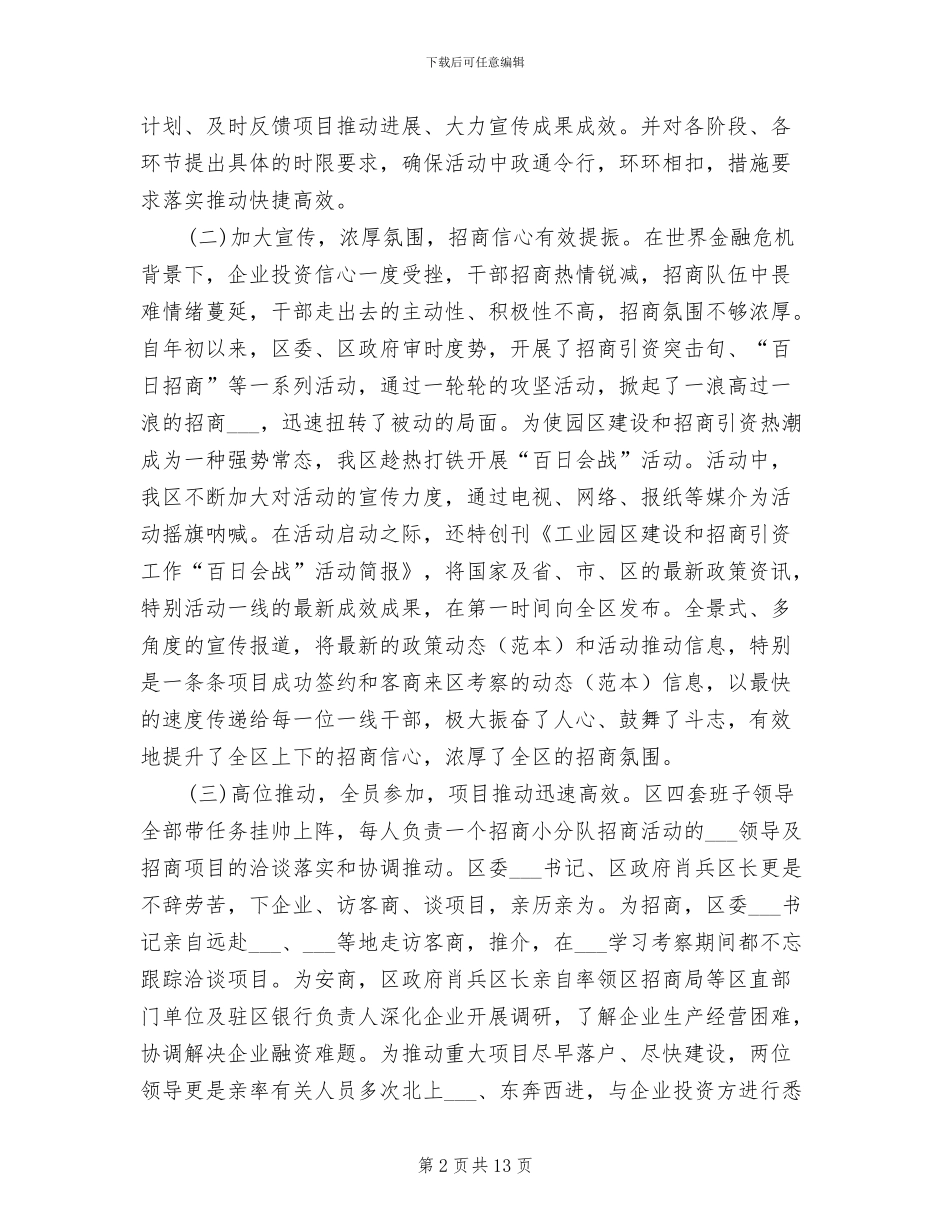 2024年招商局百日会战活动总结_第2页
