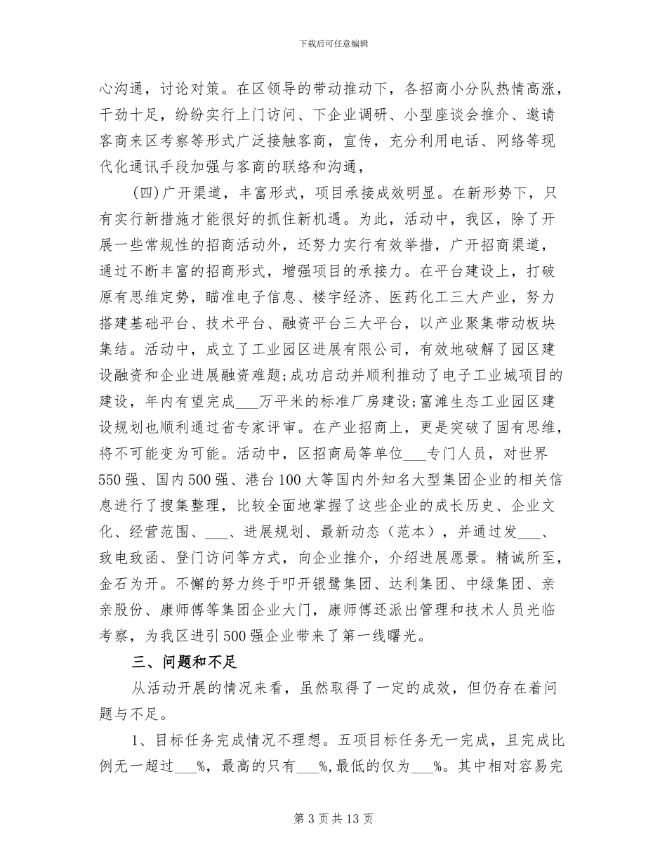 2024年招商局百日会战活动总结_第3页