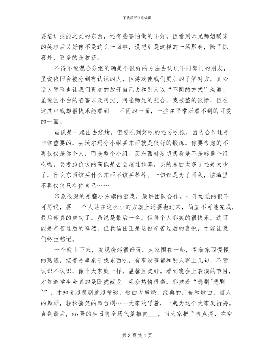 2024年拓展培训总结报告_第3页