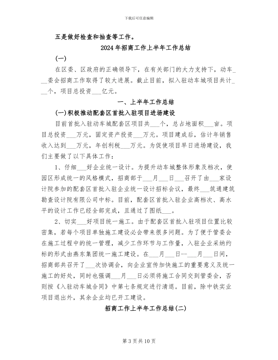 2024年招商局贯彻实施突发事件应对法情况总结_第3页