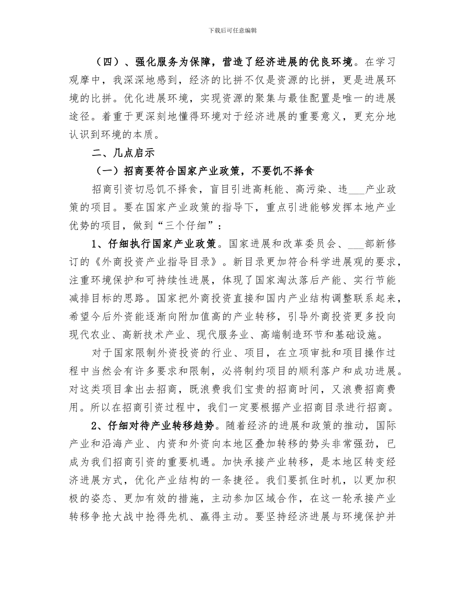 2024年招商培训总结范文_第2页