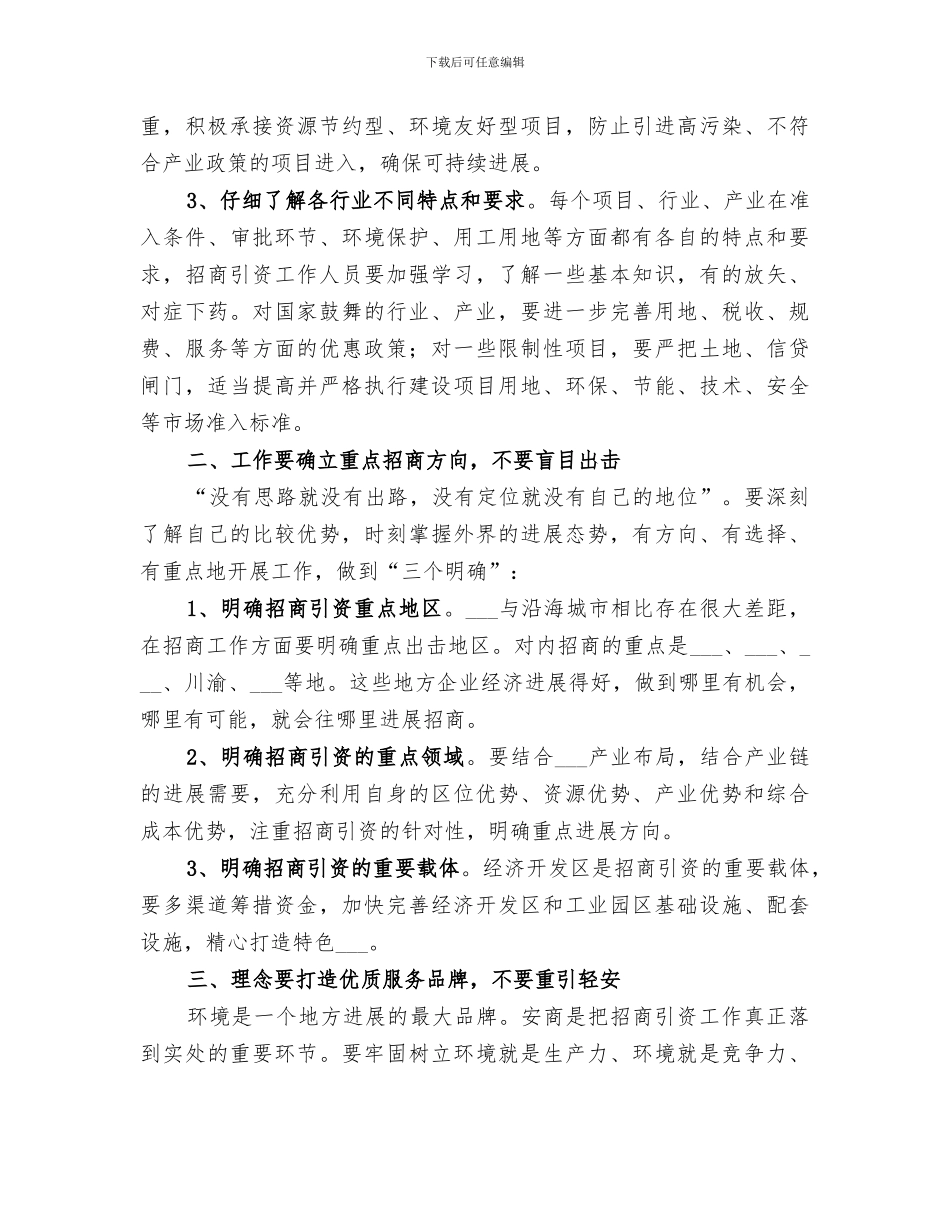 2024年招商培训总结范文_第3页