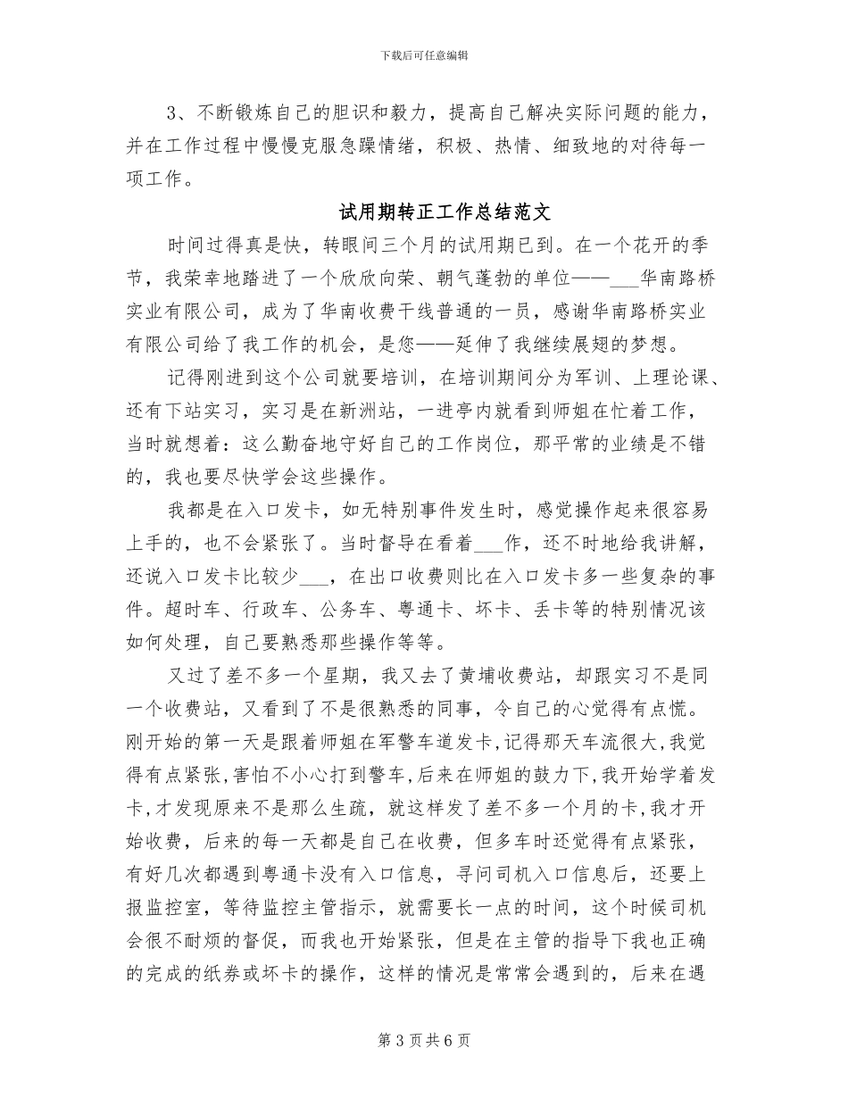 2024年招商员试用期转正工作总结范文_第3页
