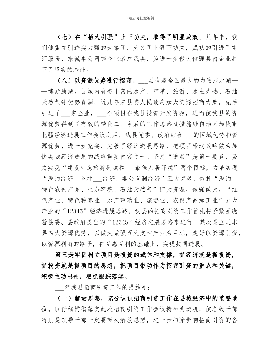 2024年招商工作总结优秀_第2页