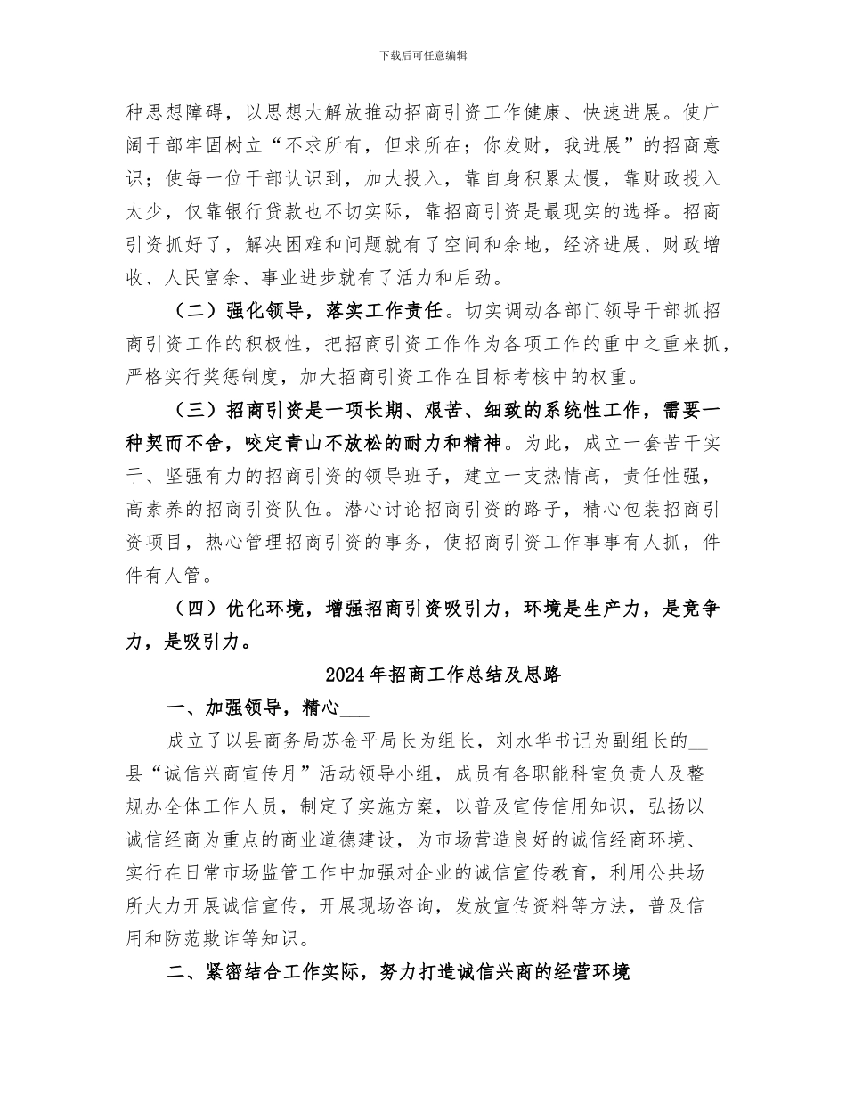 2024年招商工作总结优秀_第3页