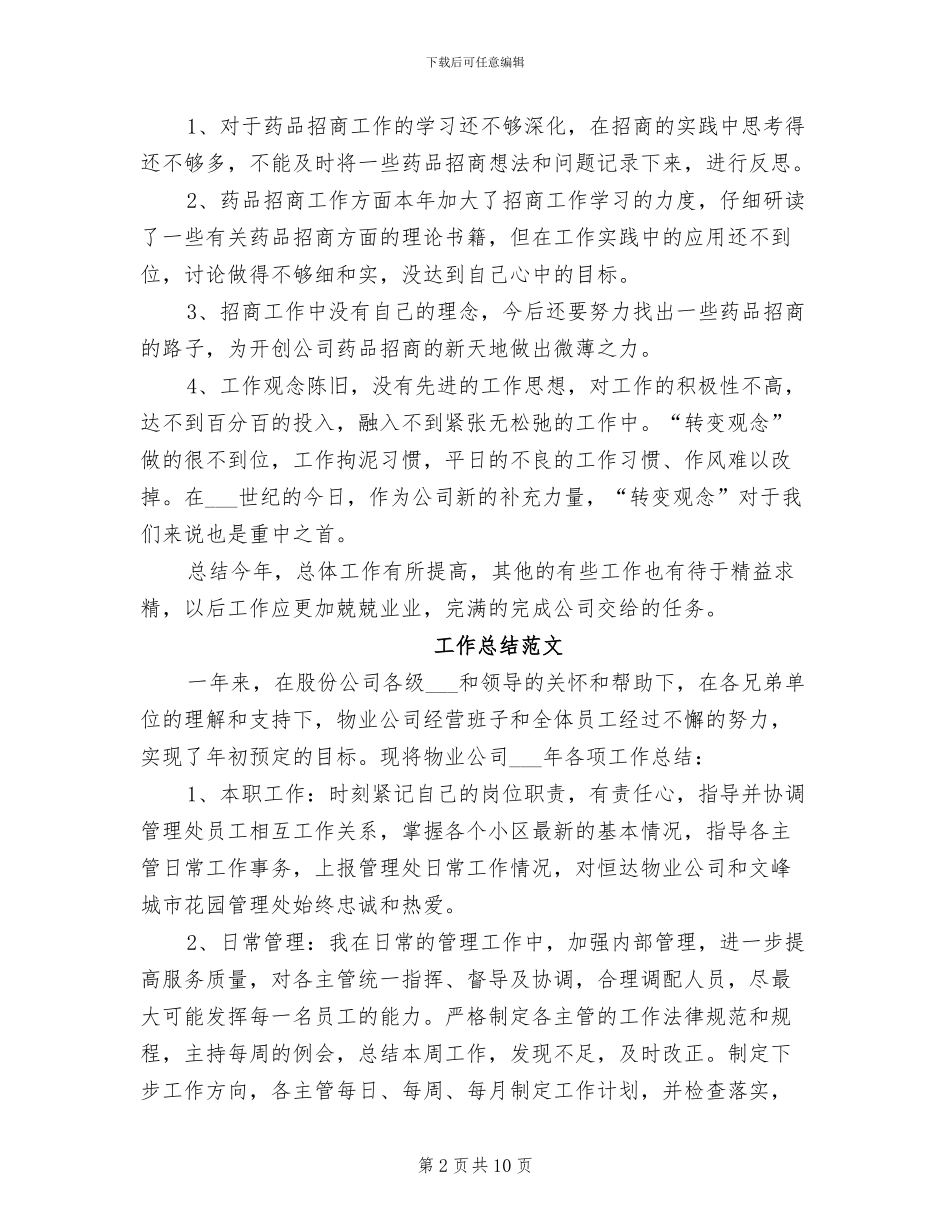 2024年招商年度工作总结_第2页