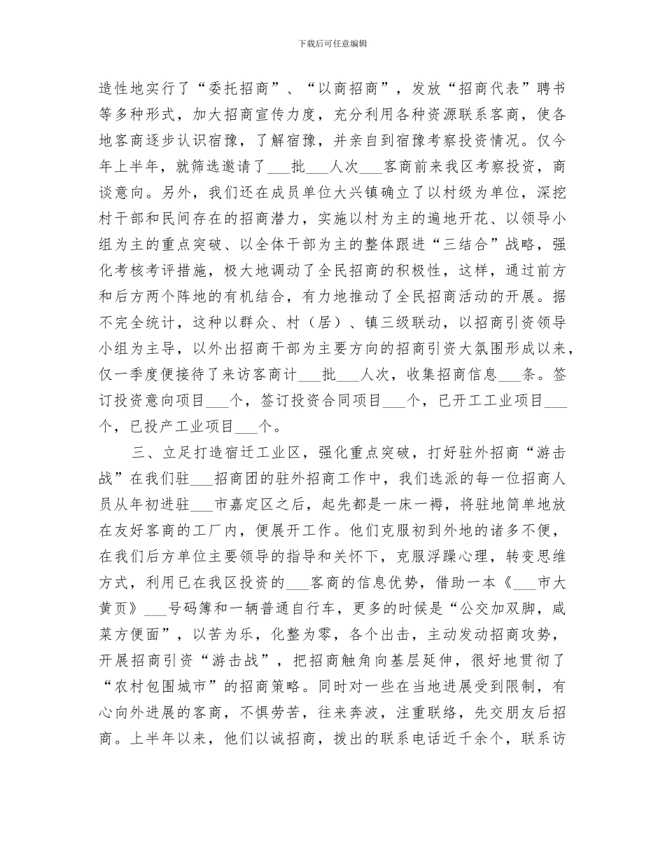 2024年招商团招商引资年度工作总结_第2页