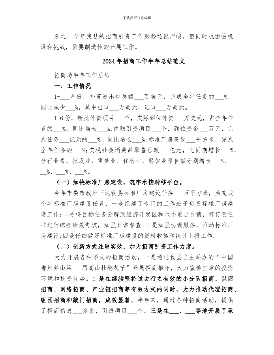 2024年招商工作半年总结_第2页