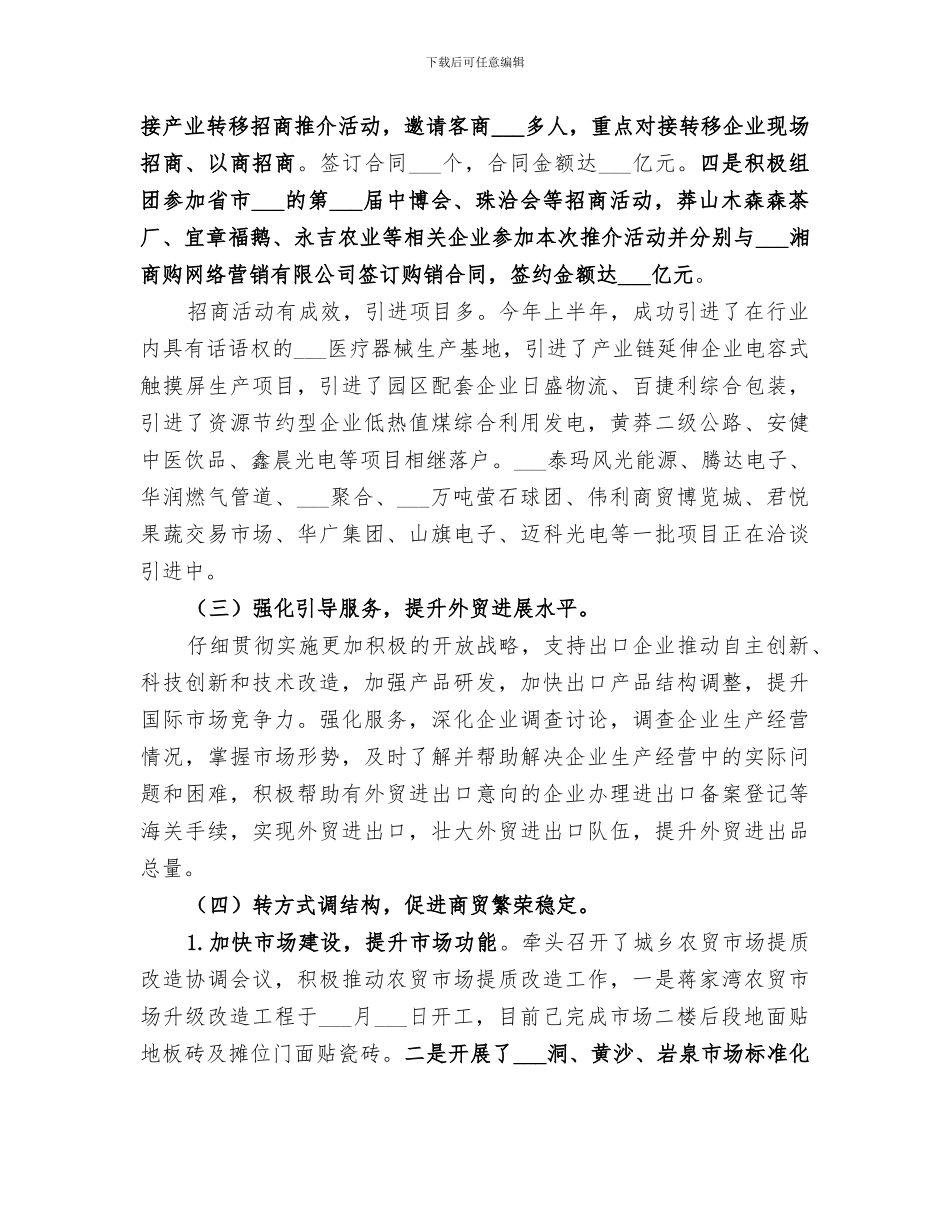 2024年招商工作半年总结_第3页