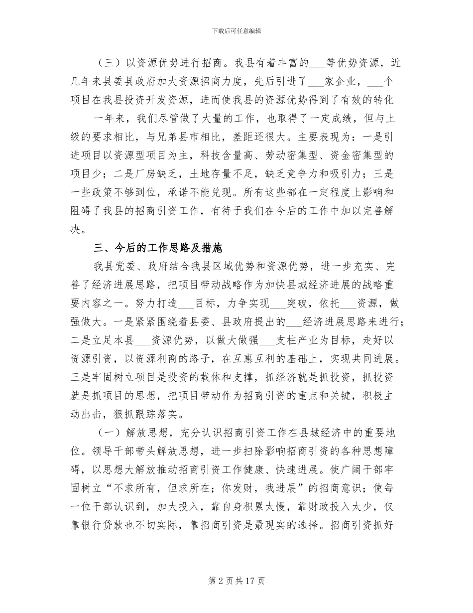 2024年招商引资局工作总结_第2页
