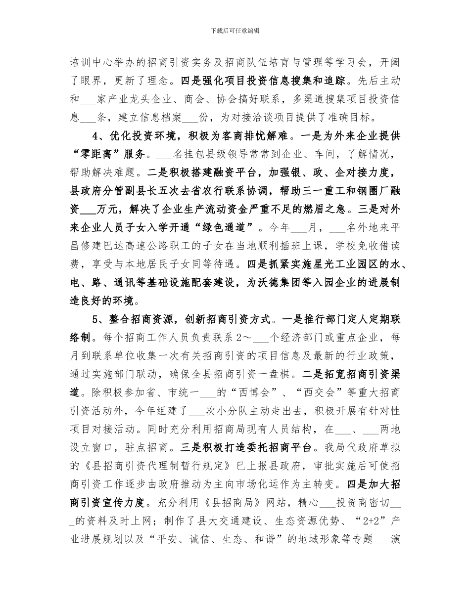 2024年招商引资上半年工作总结及下半年工作思路_第2页