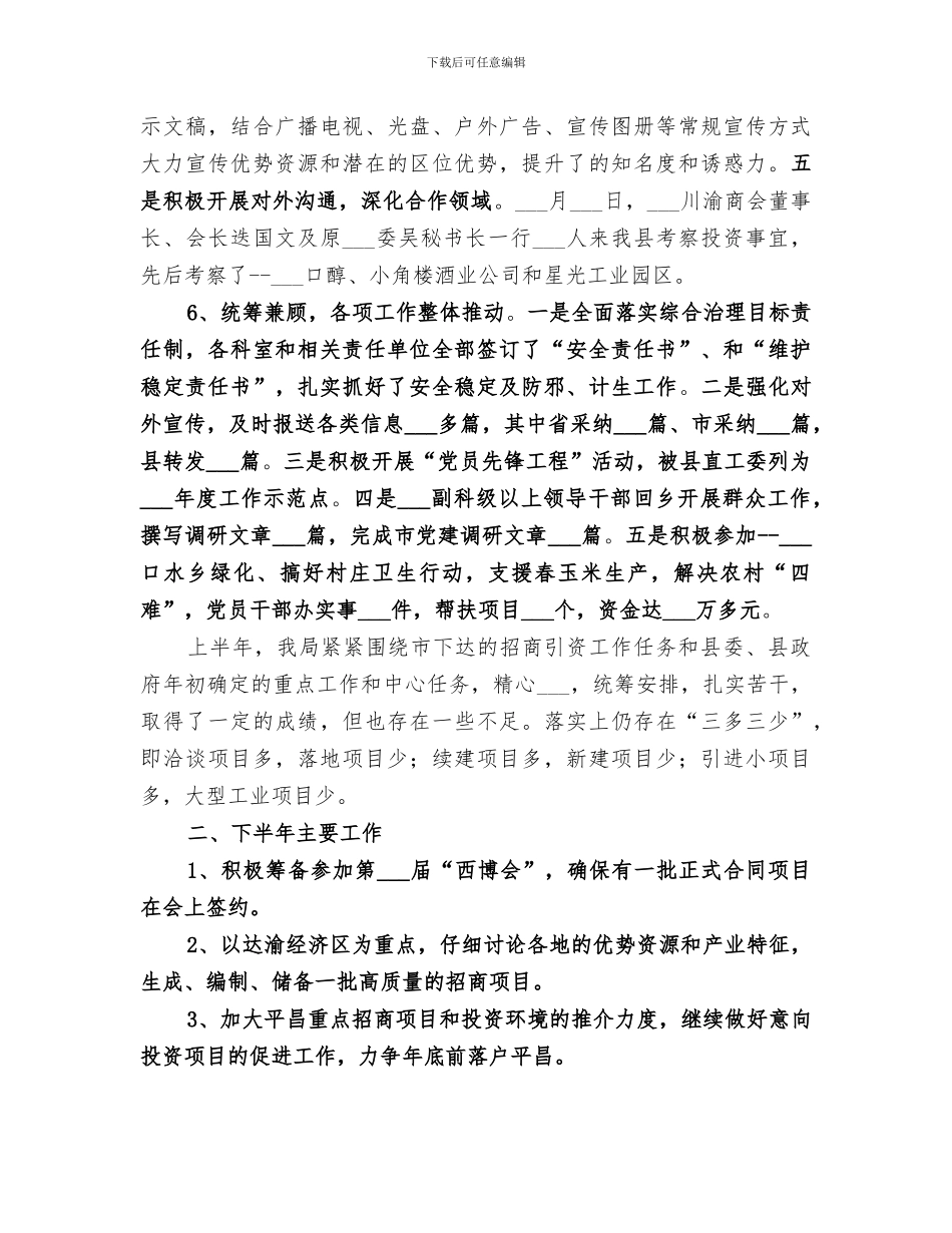 2024年招商引资上半年工作总结及下半年工作思路_第3页