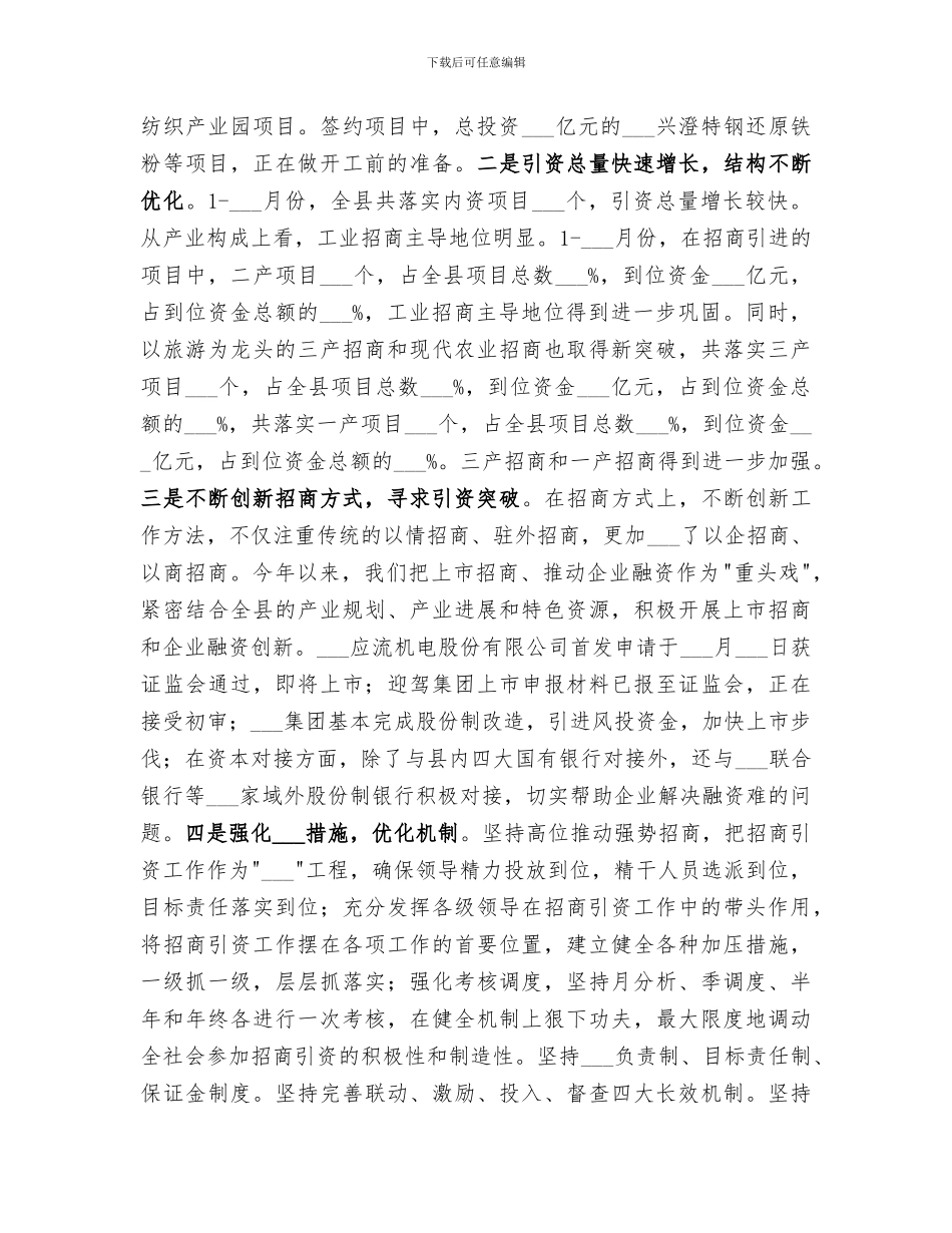 2024年招商引资工作总结及工作安排_第2页