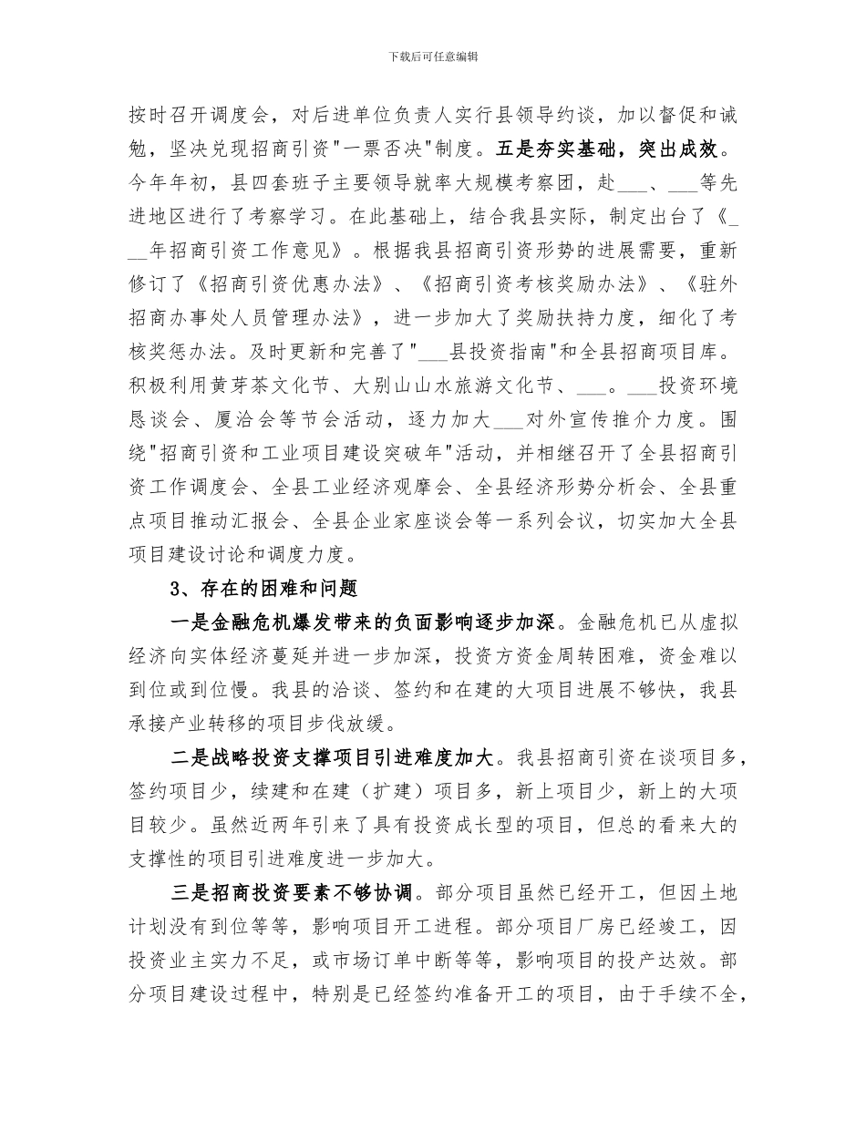 2024年招商引资工作总结及工作安排_第3页