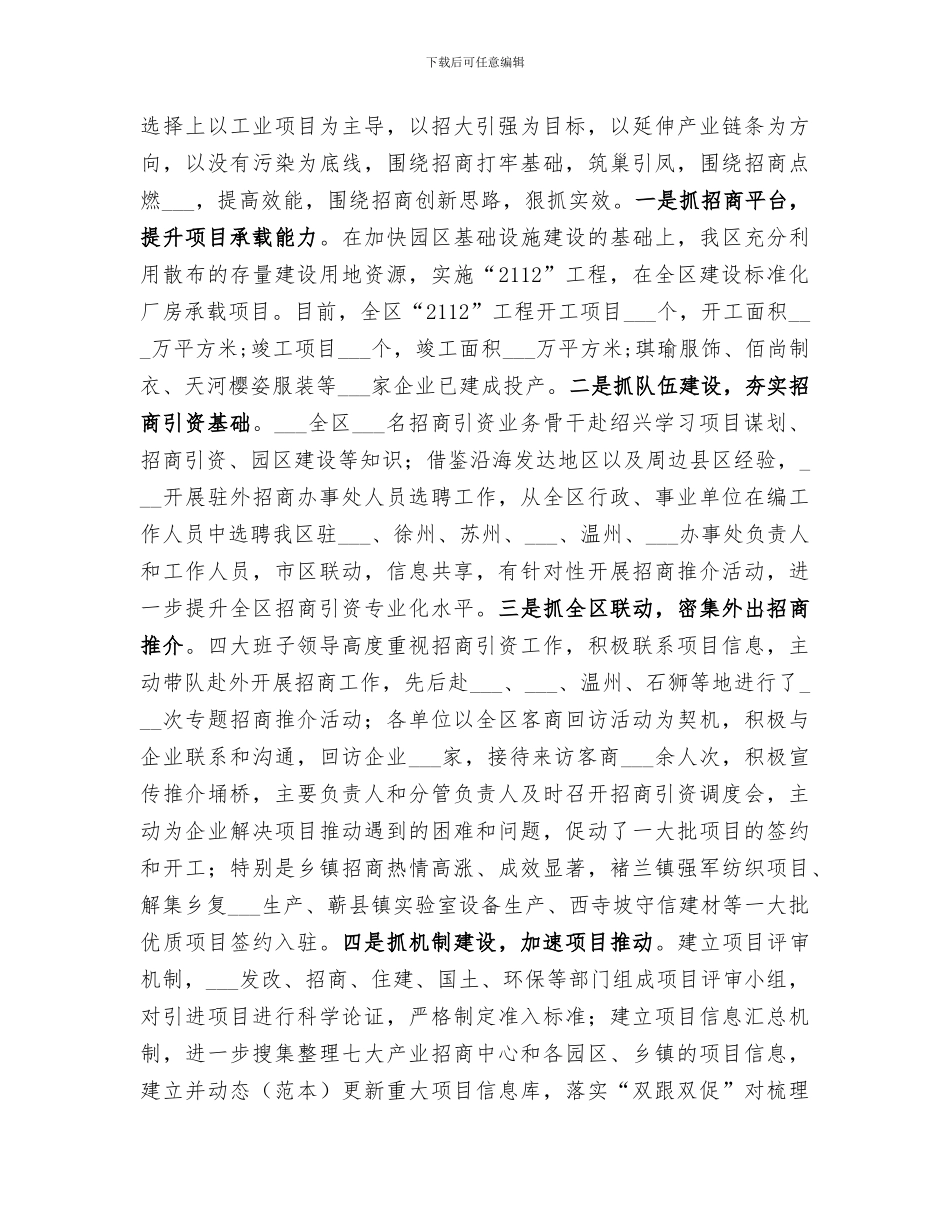 2024年招商引资局年度经济建设工作总结_第2页