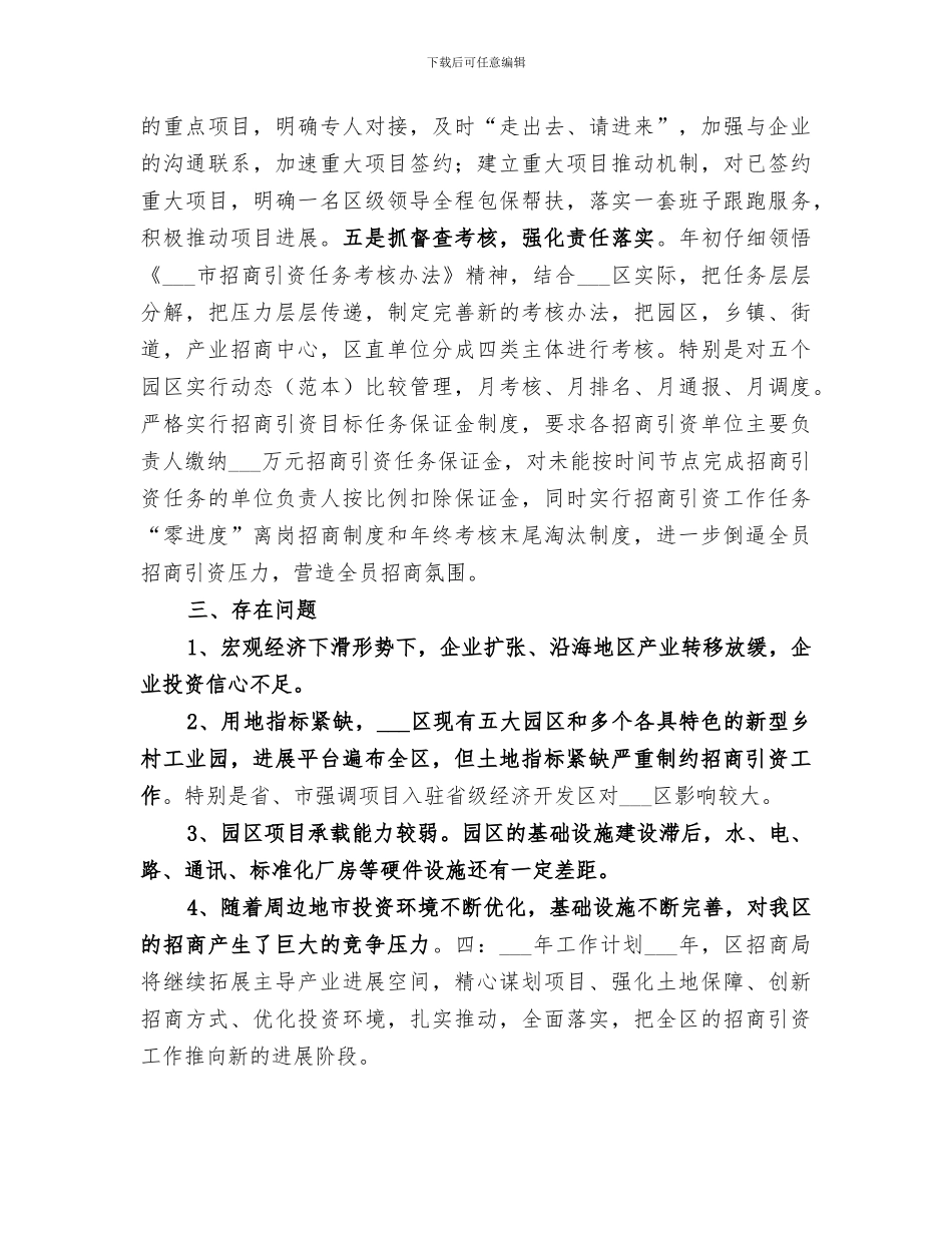 2024年招商引资局年度经济建设工作总结_第3页