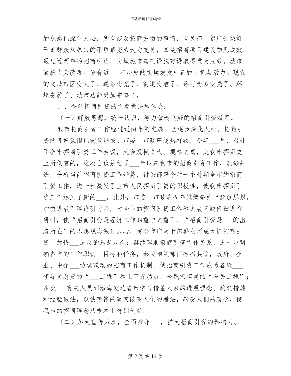 2024年招商局年度工作总结_第2页