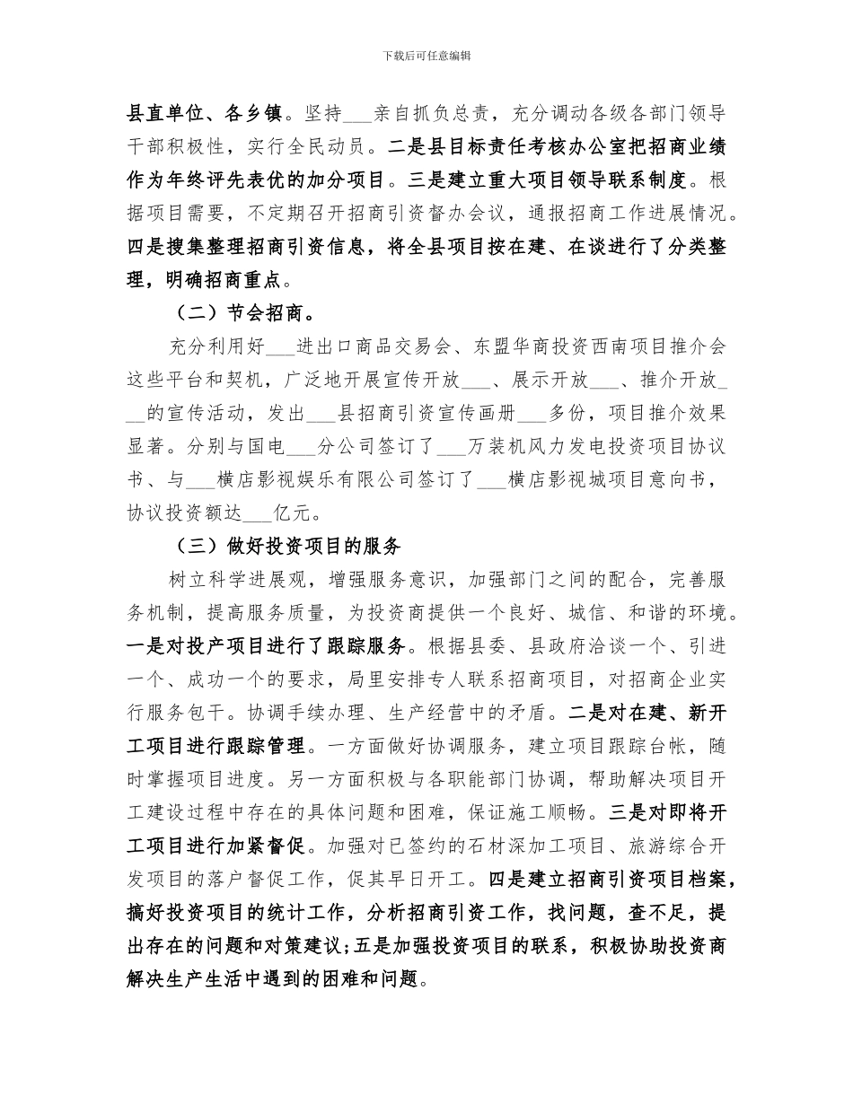 2024年招商引资年终总结范文_第2页