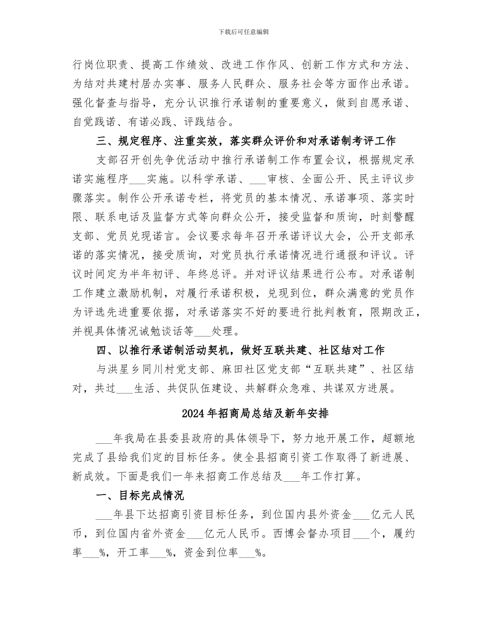 2024年招商局开展创先争优工作总结_第2页