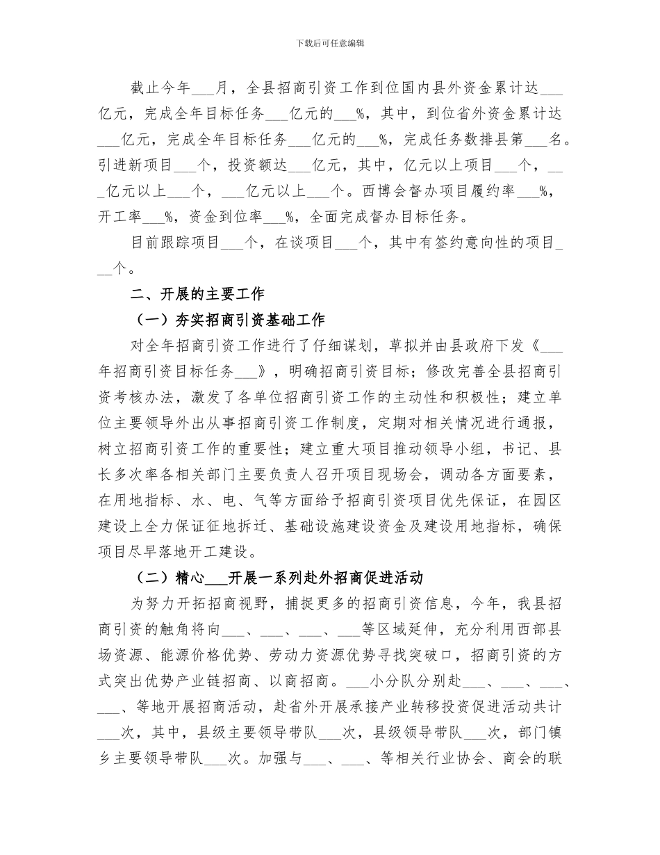 2024年招商局开展创先争优工作总结_第3页