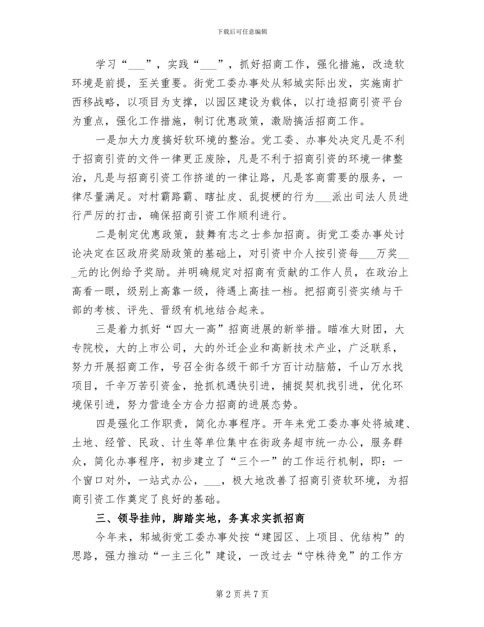 2024年招商引资工作总结范文_第2页