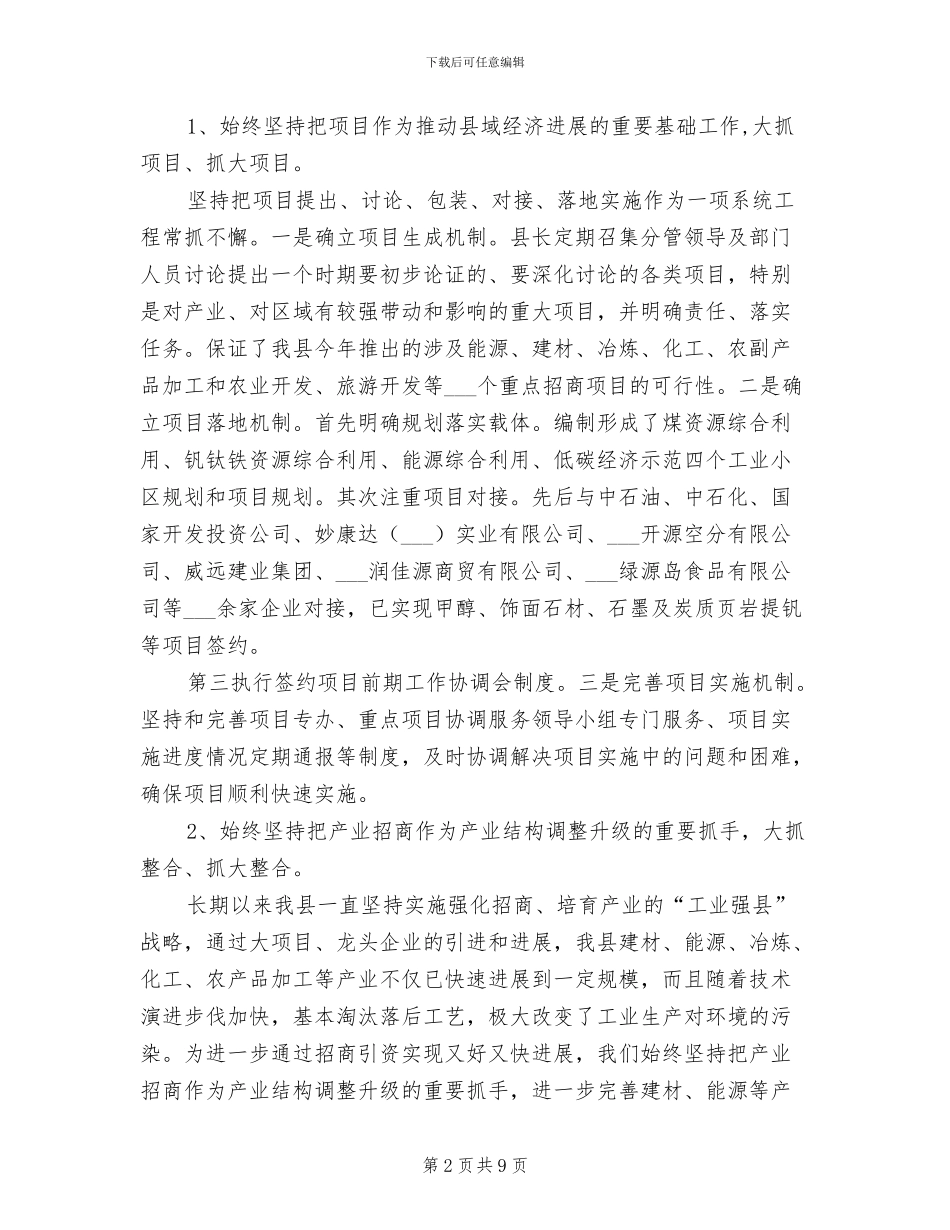 2024年招商引资总结和新年计划_第2页