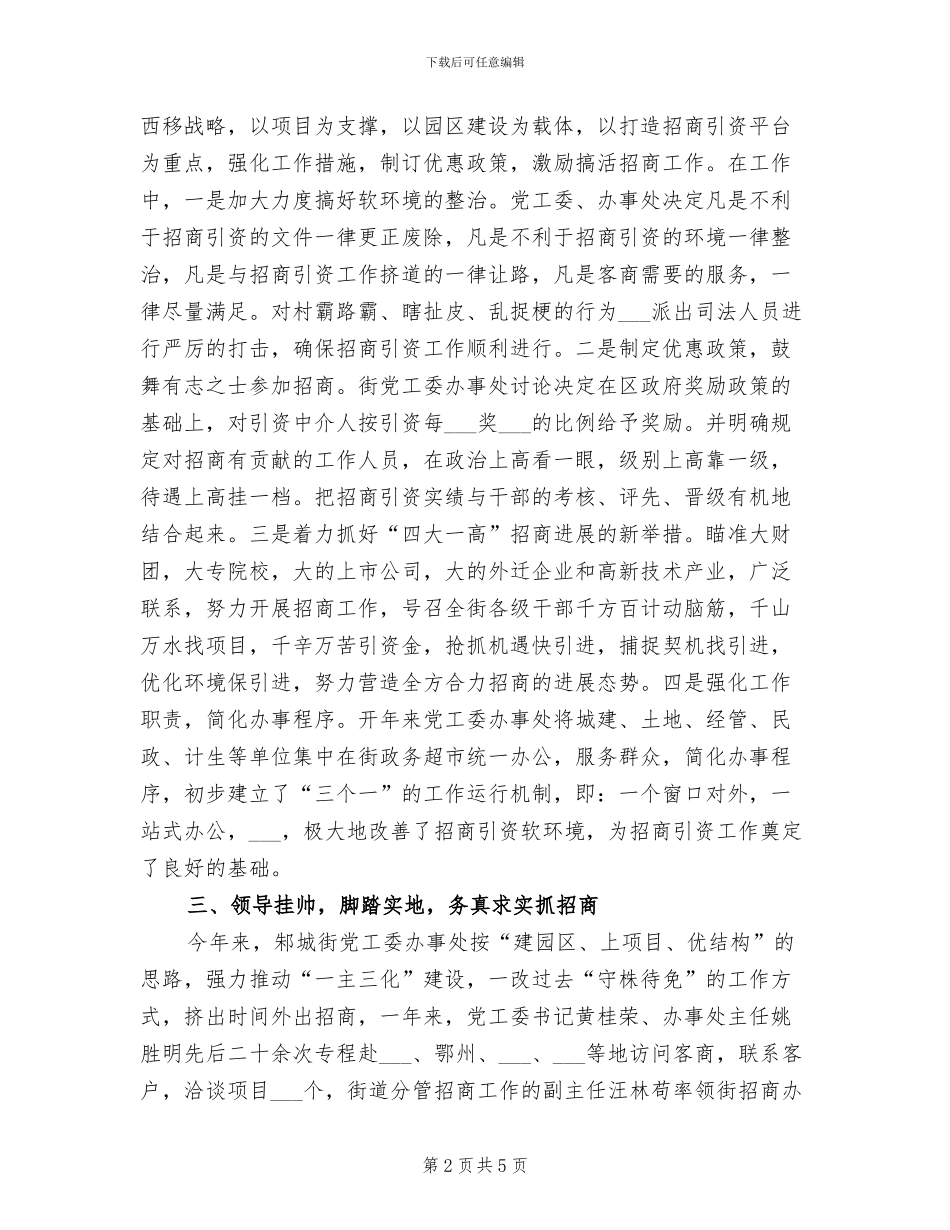 2024年招商引资年终工作总结一_第2页