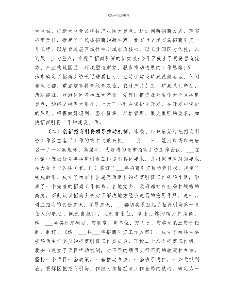 2024年招商引资年终标准工作总结_第2页