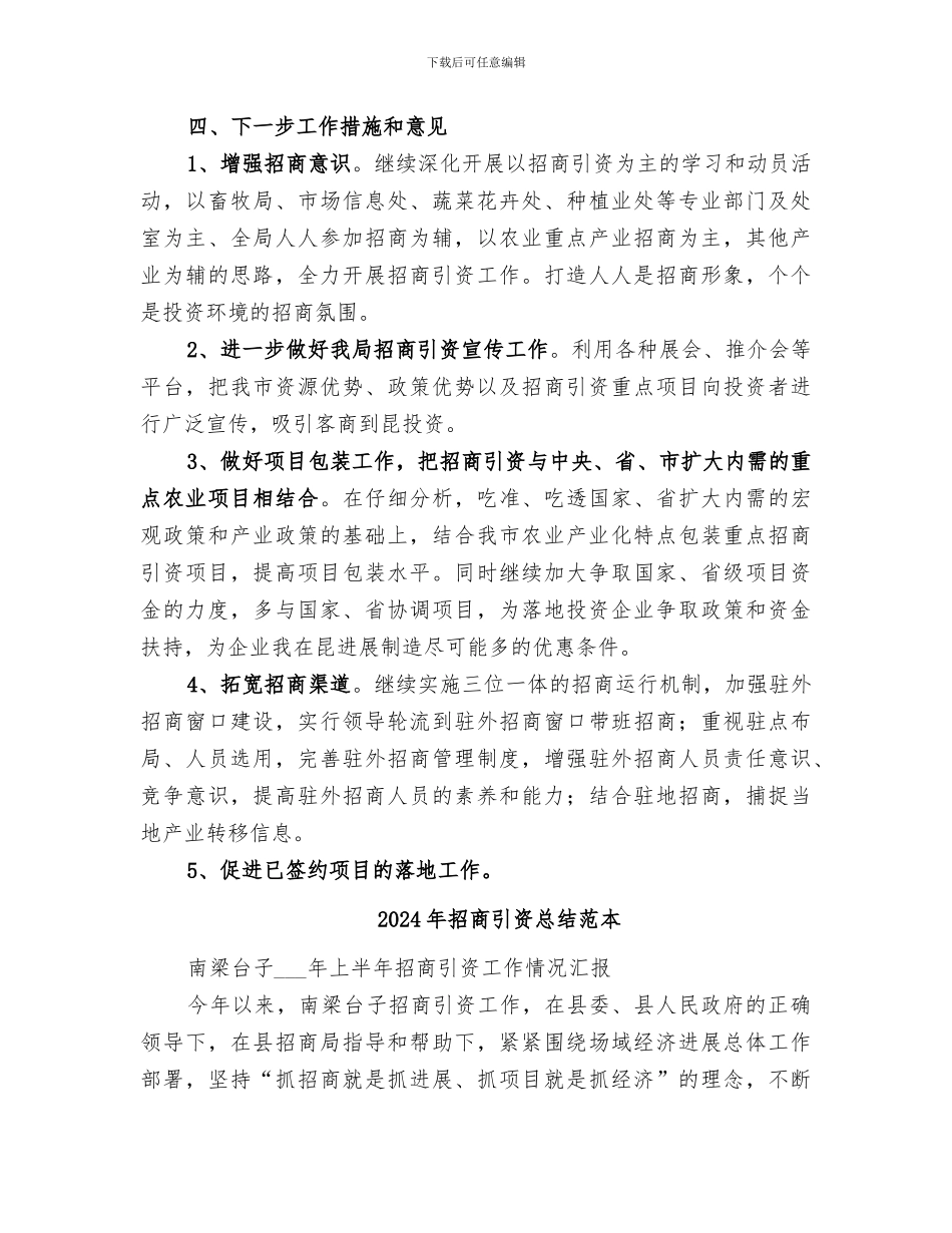 2024年招商引资总结范文_第3页