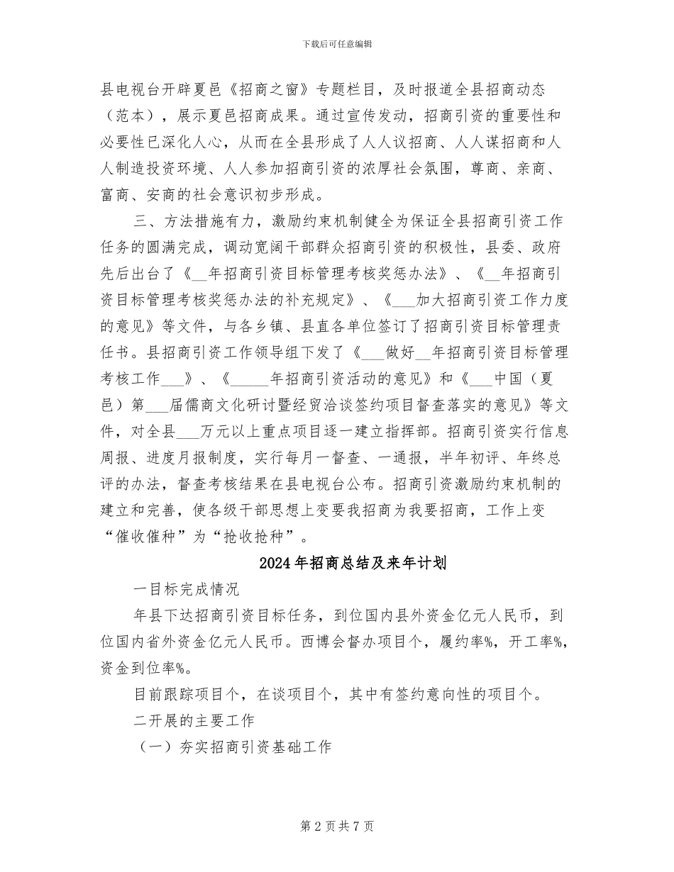 2024年招商引资试用期工作总结_第2页